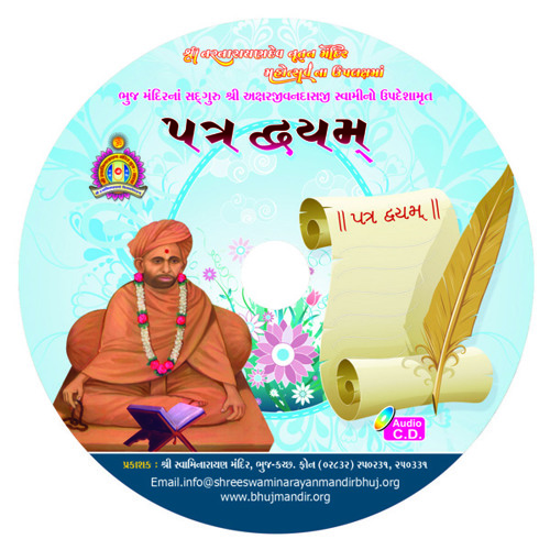 Ekadashi Patra - Part 01