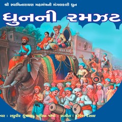 Swaminarayan Mahamantra