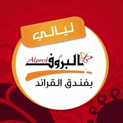 فرفور - المهرجان