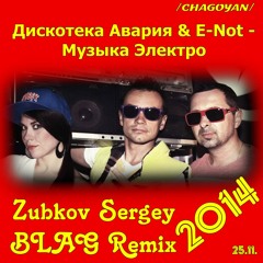 Музыка Электро (Zubkov Sergey BLAG Remix)