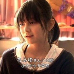 ちふゆちゃん