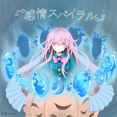 感情スパイラル クロスフェードデモ