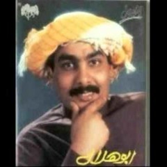 ترميني ليه بسهامك - ابو هلال - ينبعاوي