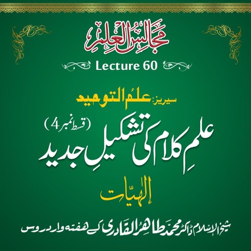 Majalis-ul-ilm (Lecture 60) - by Shaykh-ul-Islam Dr Muhammad Tahir-ul-Qadri