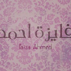 Habitak - Faiza Ahmed | حبيتك وبداري عليك - فايزة أحمد