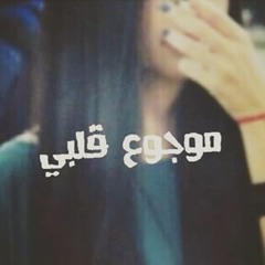 سيف عامر - موجوع قلبي