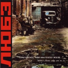 1992 - Кто сказал, что мы плохо жили
