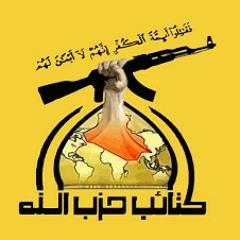 کتاعب حزب‌الله - صدای انقلاب مند