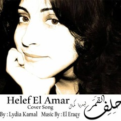 Helef El Amar Cover - Lydia Kamal_حلف القمر ليديا كمال