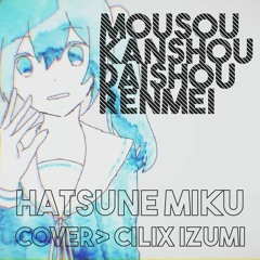 【Cover Español】Mousou Kanshou Daishou Renmei【Hatsune Miku】