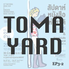 EP 3-2 มหกรรมดองหนังสือ (จบ)