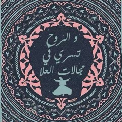 سبحت لله في العُش الطيور   نصر الدين طوبار