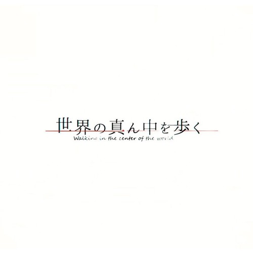 Stream はつゆき Midori 世界の真ん中を歩く Walking In The Center Of The World 歌ってみた By Hatsuyuki はつゆき Listen Online For Free On Soundcloud Stream はつゆき Midori 世界の真ん中を歩く Walking In The Center Of The World 歌ってみた By Hatsuyuki はつゆき Listen Online For Free On Soundcloud