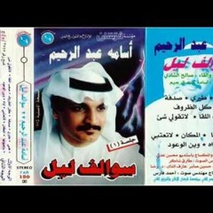 أواه - أسامة عبدالرحيم