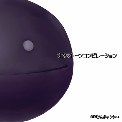 オタマトーンコンピレーション クロスフェード