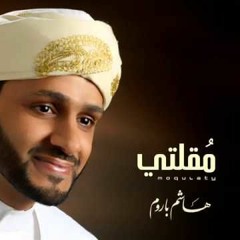 ايها الانسان - البوم مقلتي - السيد هشام باروم