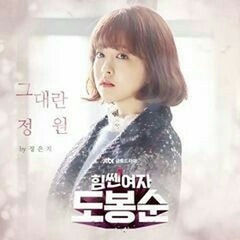 Jung Eun Ji (A Pink) – Your Garden (그대란 정원) Strong Woman Do Bong Soon OST cover