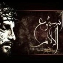 لحن يوداس (يهوذا) - المعلم إبراهيم عياد