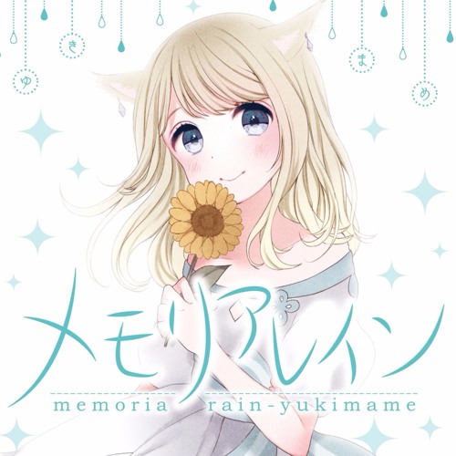 ゆきまめ メモリアレイン By Yukimame