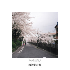 manuru - fueki ryūkō