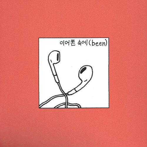 2 이어폰 속에(been) (feat. Summer Soul)