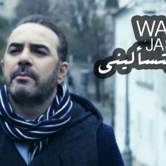 Wael Jassar  " We Btes2aleeni " (Official Music Sound 2017)