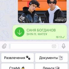 SH!N - САНЯ БОГДАНОВ (ft. MATE¥)