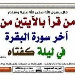 فهد بن واصل المطيري - أواخر البقرة