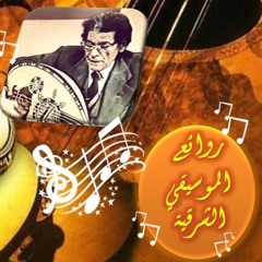 موسيقى شمس الأصيل - الفرقة الماسية