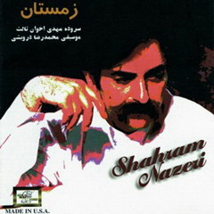زمستان است. شهرام ناظری