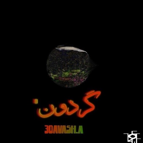 Download GARDOON(prod.30avash.a)