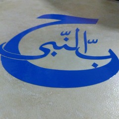 Sing keri cokot boyo-Hubbun Nabi Pati