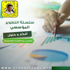 تطوير المبيعات  التطوير المؤسسي