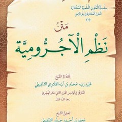 نظم الآجرومية : مقدمة