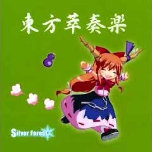 Silverforest - つるぺったん