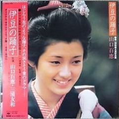 山口百惠 - 伊豆の踊子 (1974)