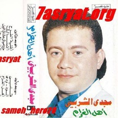 مجدى الشربيبنى ابو سمره بأعلى جوده