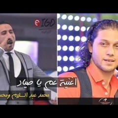محمود الليثى عم يا صياد توزيع عبسلام - دي جي ادورة
