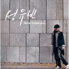 성유빈 - 눈을 감아도