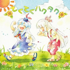 こもれびスケッチブック - てくてくハクタク