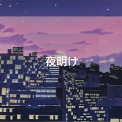 n i g h t f a l l - 夜明け