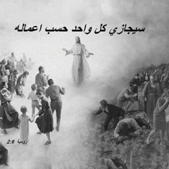 رؤى الناس عن الضيقة العظيمة على مصر والعالم