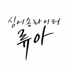 위로가 될게_Piano ver.