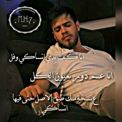 ادهم نابلسى - نسخة منك