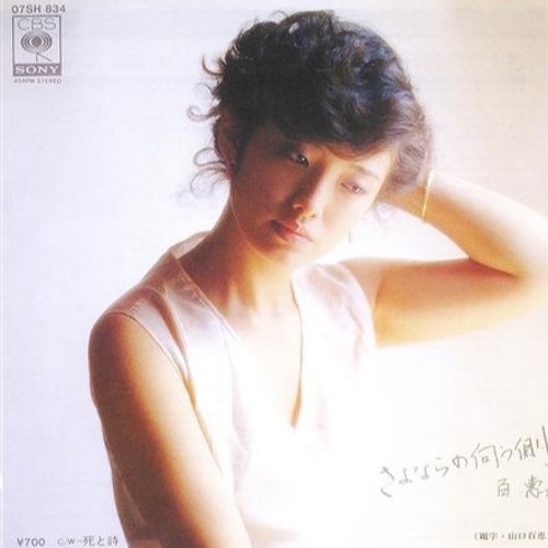 Stream 山口百惠 - さよならの向う側 (1980) by MR CCY911