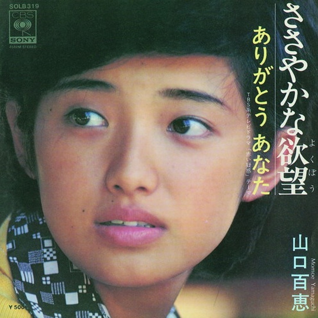 Listen to 山口百惠 - ありがとう あなた (1975) by MR CCY911