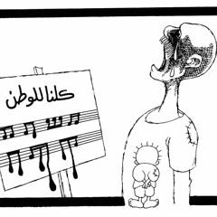 بالدما - فرقة الجذور الفلسطينية