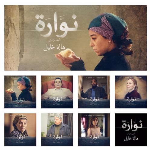 Film Nawara - فيلم نـوارة
