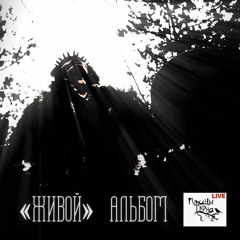 Вступление / Intro