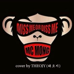 MC Mong-Miss Me or Diss Me (cover by THEOJY /태오지)